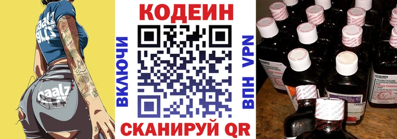 Кодеин Purple Drank Калуга